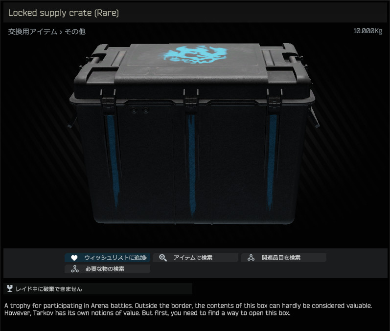 Locked supply crate / 日本語名称無し（英名称と同じ） - Escape from Tarkov Wiki*