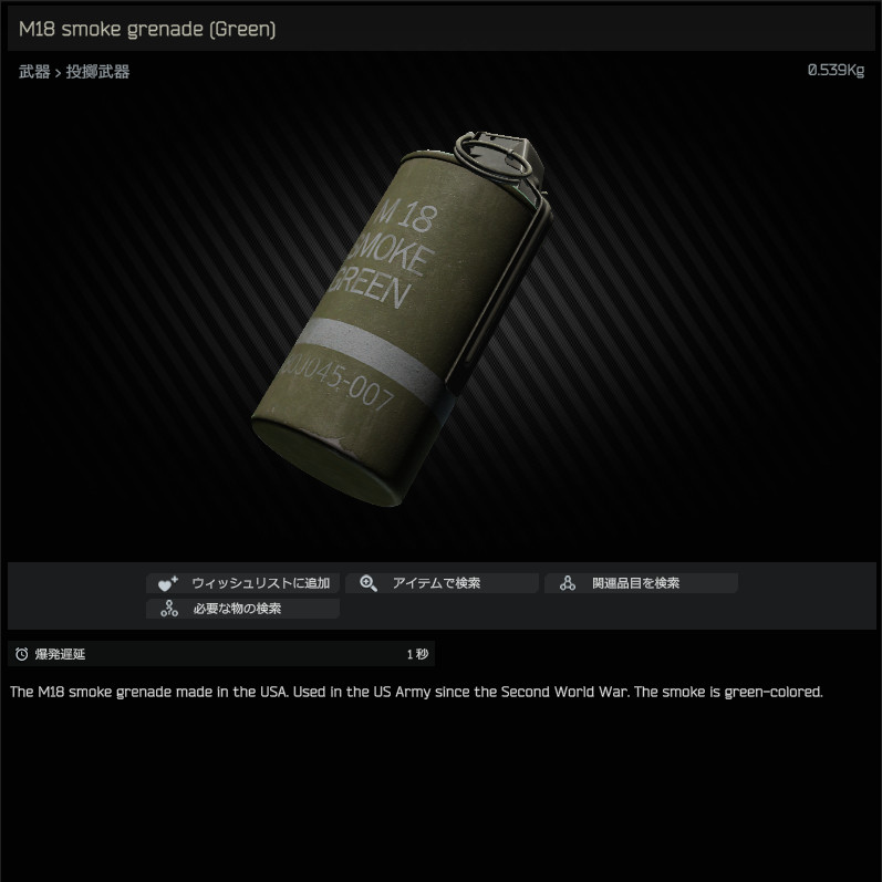M18_smoke_grenade_(Green)-summary_JP.jpg
