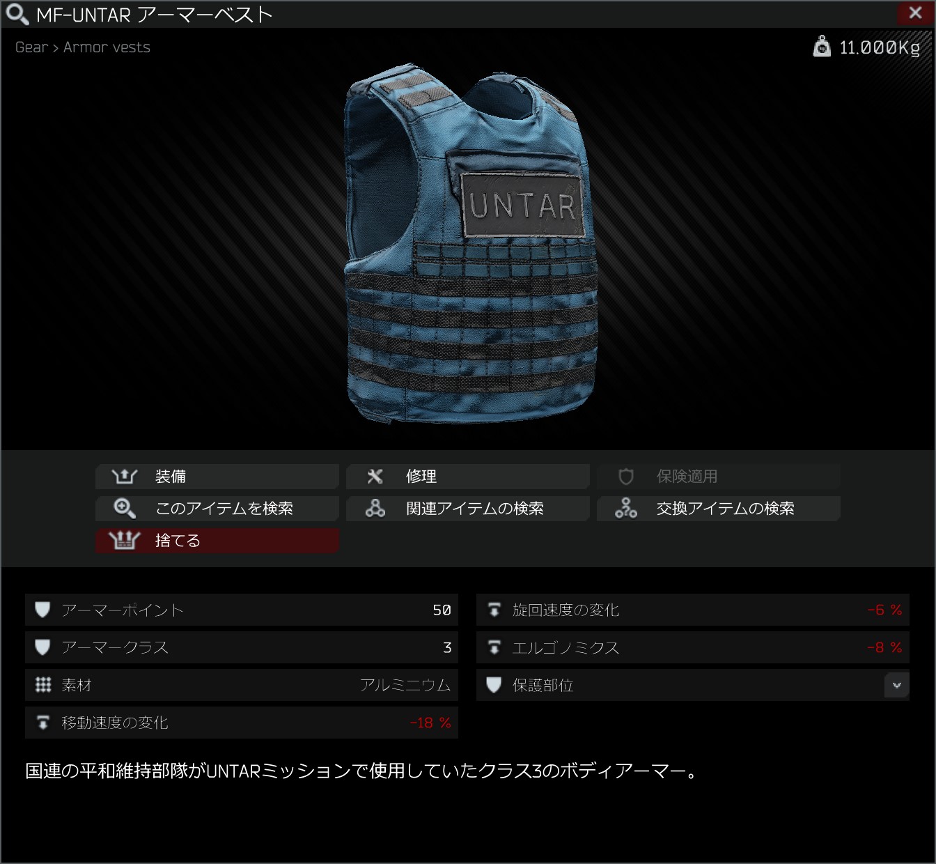 MF-UNTAR armor vest.jpg MF-UNTAR armor vest.jpg