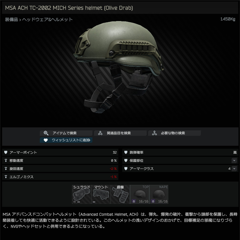 MSA ACH TC-2002 MICH Series helmet (Olive Drab) / 日本語名称無し（英名称と同じ） - Escape  from Tarkov Wiki*