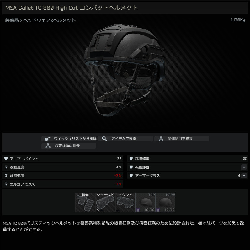 MSA_Gallet_TC_800_High_Cut_combat_helmet_(Black)-summary_JP.jpg