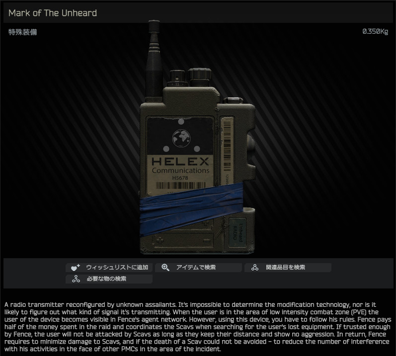 Mark of The Unheard / 日本語名称無し（英名称と同じ） Escape from Tarkov Wiki*