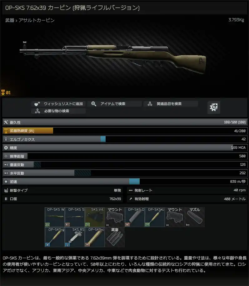 Molot_Arms_Simonov_OP-SKS_7.62x39_carbine-summary_JP.jpg