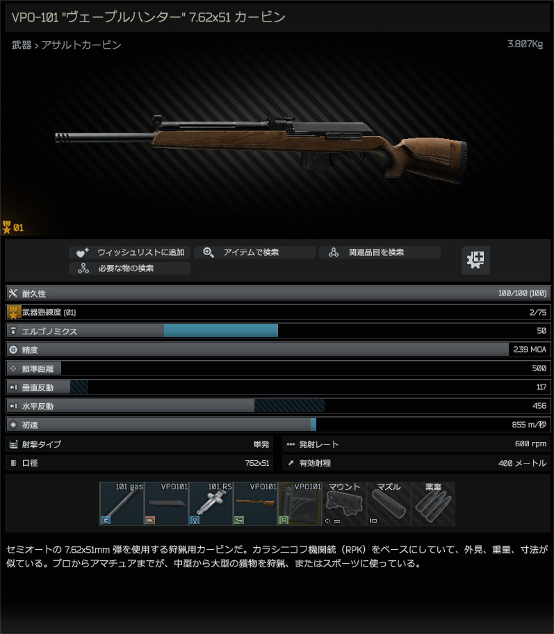 Molot_Arms_VPO-101_Vepr-Hunter_7.62x51_carbine-summary_JP.jpg