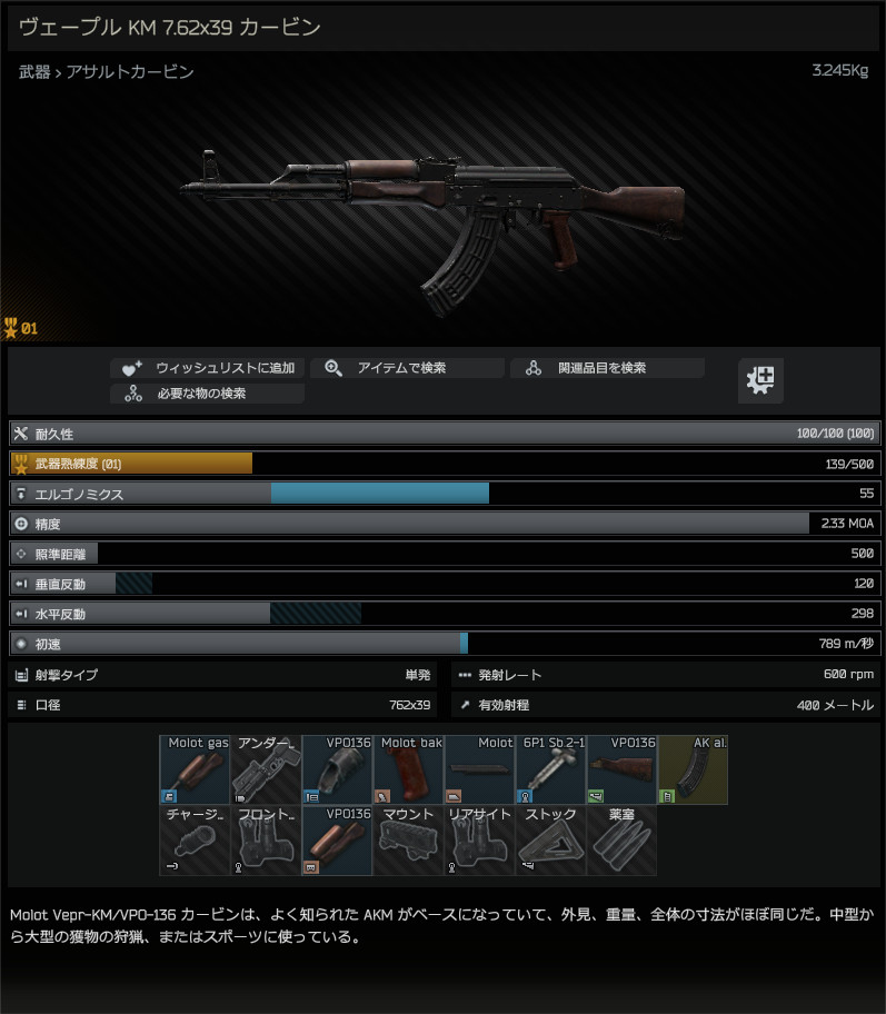 Molot_Arms_VPO-136_Vepr-KM_7.62x39_carbine-summary_JP.jpg
