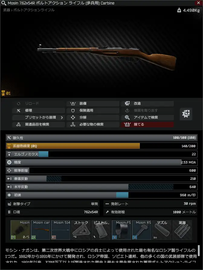 Mosin 7.62x54R bolt-action rifle (Infantry) / Mosin 7.62x54R