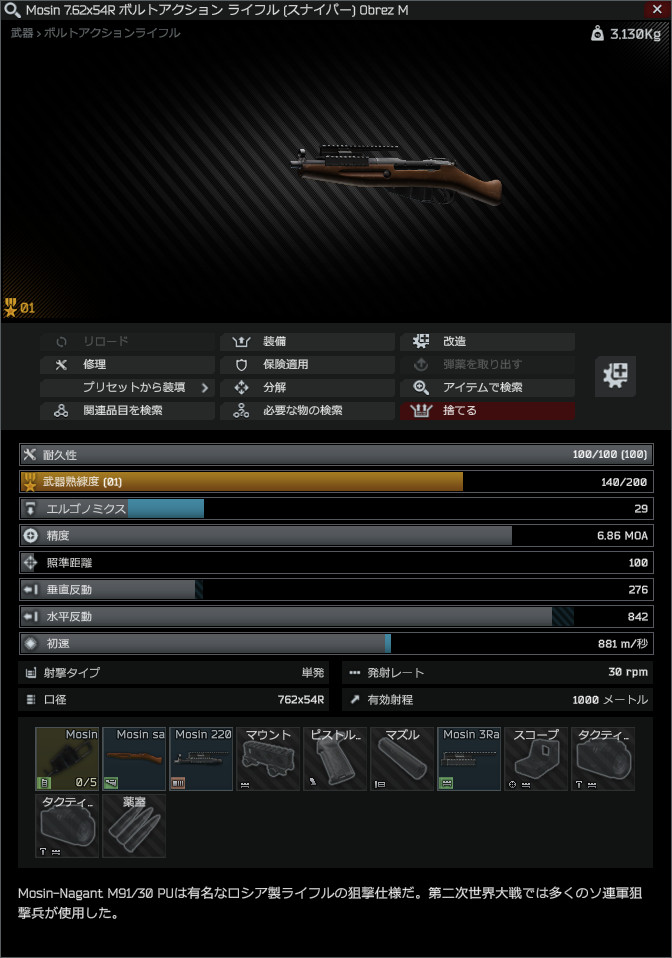 Mosin 7.62x54R bolt-action rifle (Sniper) / Mosin 7.62x54R