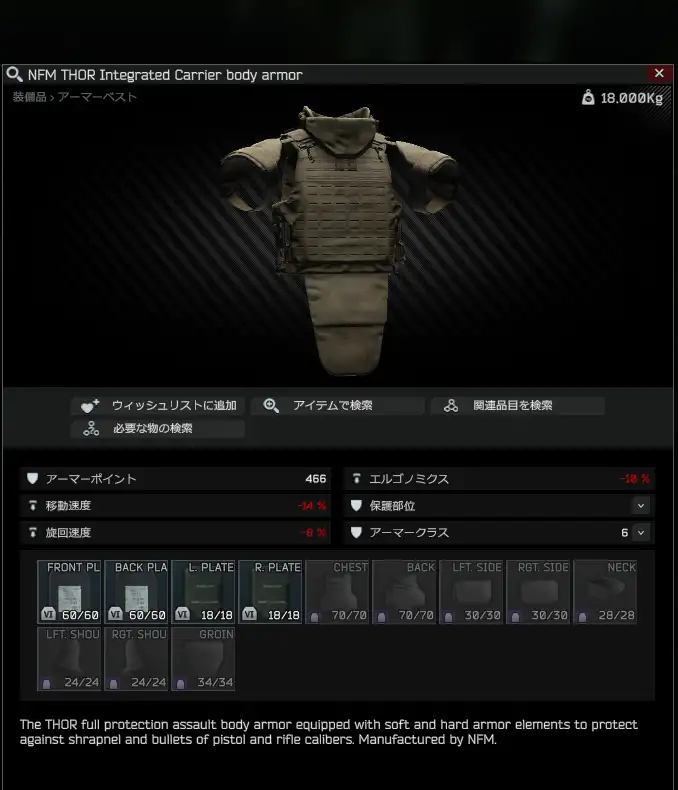 NFM THOR Integrated Carrier body armor2.png