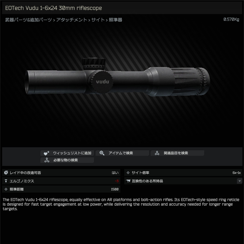 EOTech Vudu LPVO 6倍 スコープ タルコフ EOTech Vudu LPVO 6倍 スコープ タルコフ - メルカリ