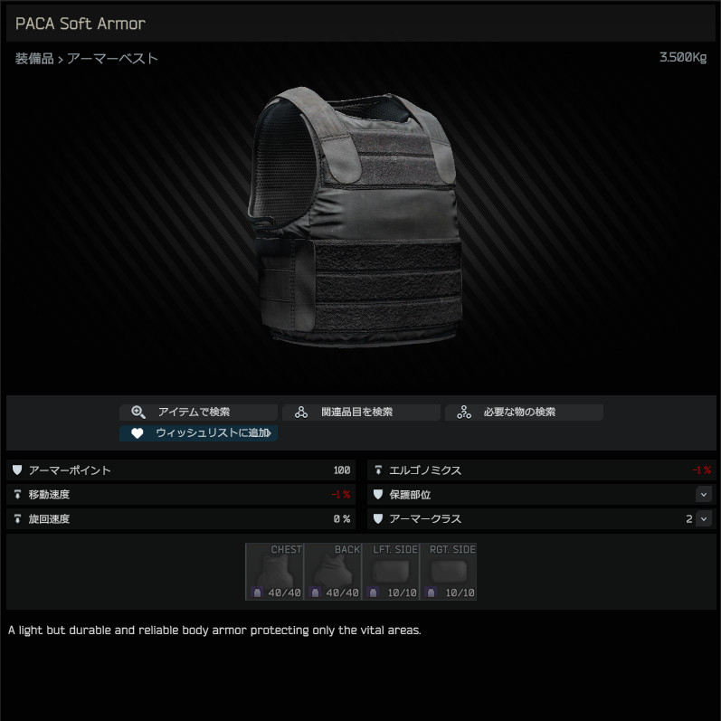 PACA Soft Armor / PACA ソフトアーマー - Escape from Tarkov Wiki*