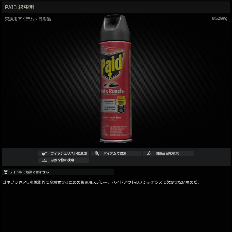 PAID_AntiRoach_spray-summary_JP.jpg