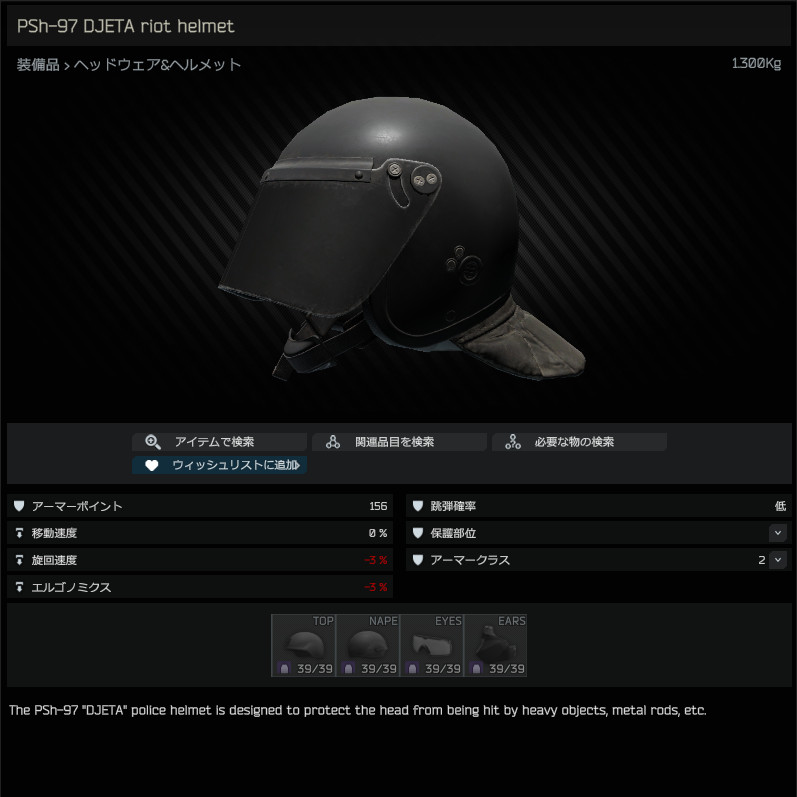 PSh-97_DJETA_riot_helmet-HB_JP.jpg