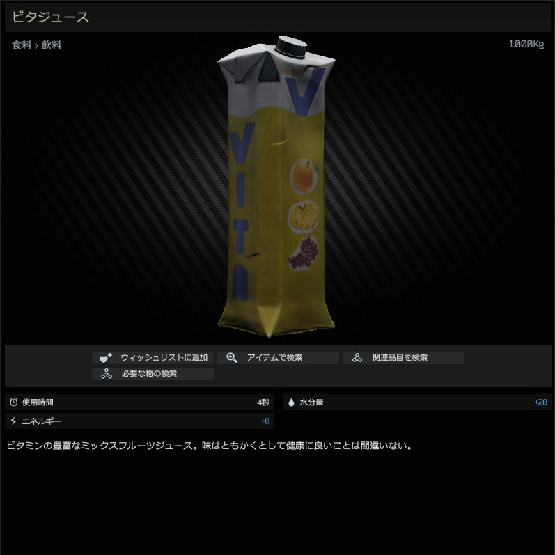 Pack_of_Vita_juice-HB_JP.jpg