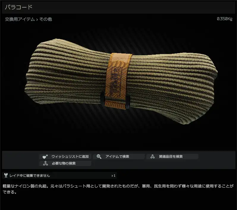 Paracord Escape from Tarkov Wiki