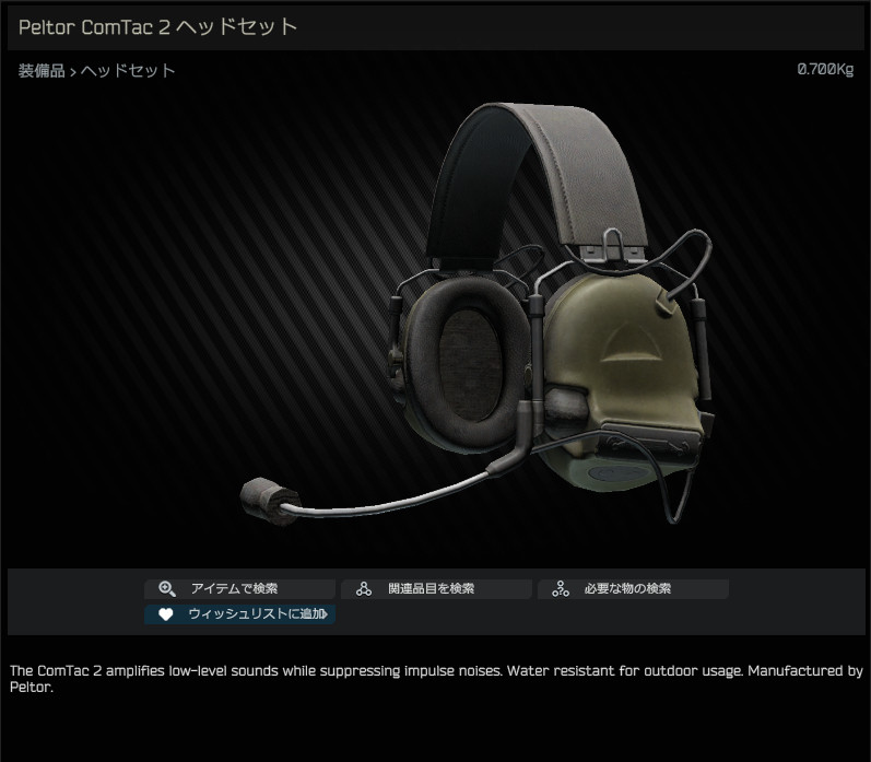 Peltor ComTac 2 headset (OD Green) / Peltor ComTac 2 ヘッドセット - Escape from  Tarkov Wiki*