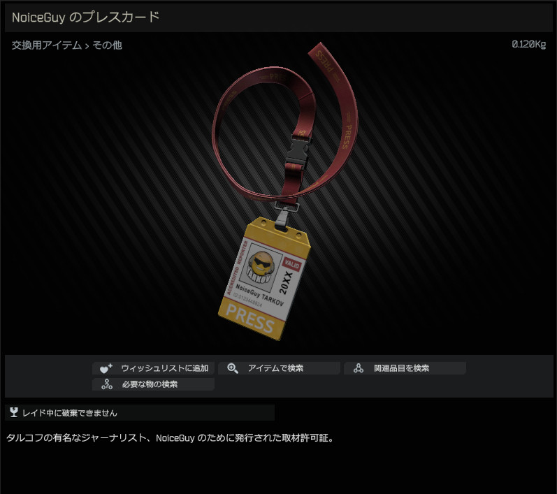 Press pass (issued for NoiceGuy) / NoiceGuy のプレスカード - Escape from Tarkov  Wiki*