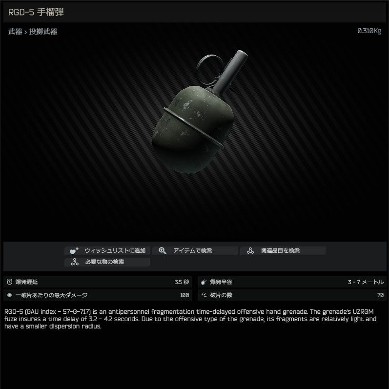 RGD-5 hand grenade / RGD-5 手榴弾 - Escape from Tarkov Wiki*