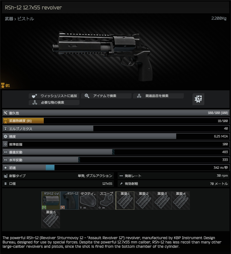 RSh-12_12.7x55_revolver-summary_JP.jpg