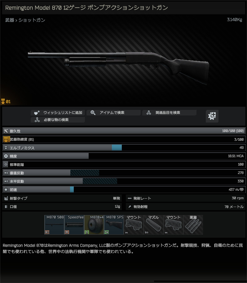 Remington_Model_870_12ga_pump-action_shotgun-summary_JP.jpg