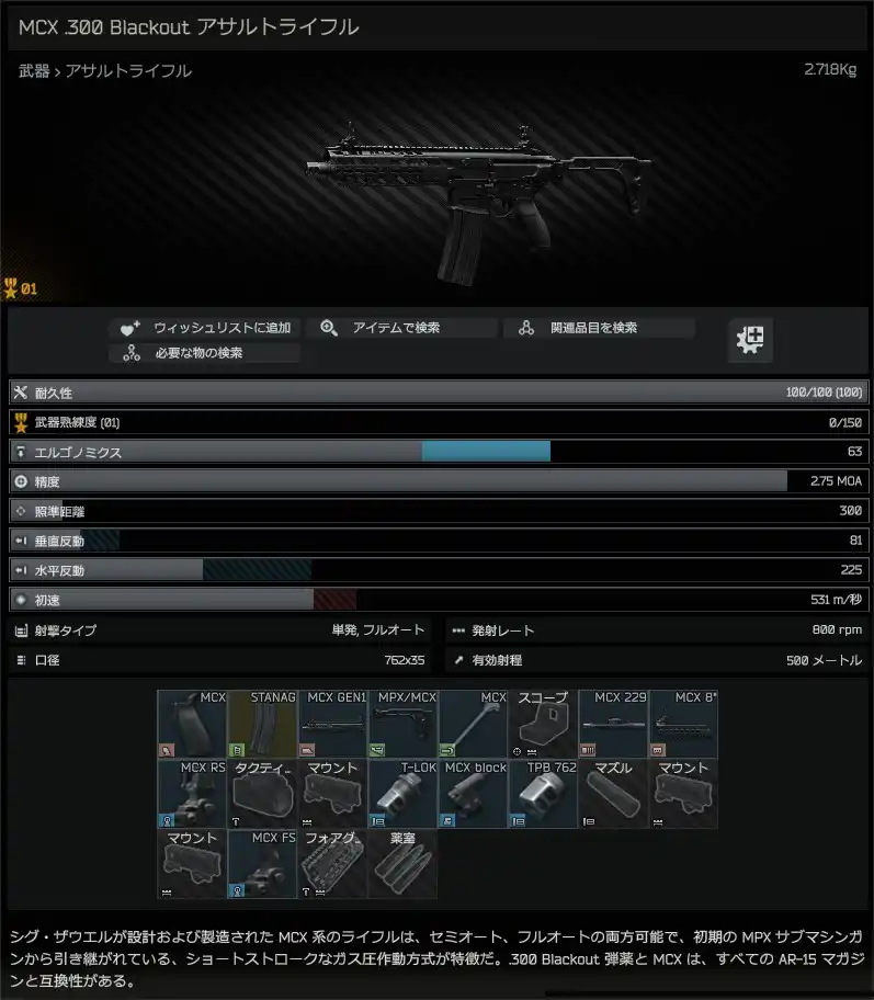 SIG_MCX_.300_Blackout_assault_rifle-summary_JP.jpg