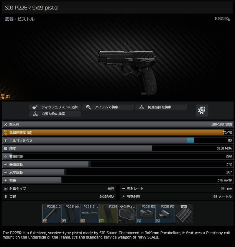 SIG_P226R_9x19_pistol-summary_JP.jpg