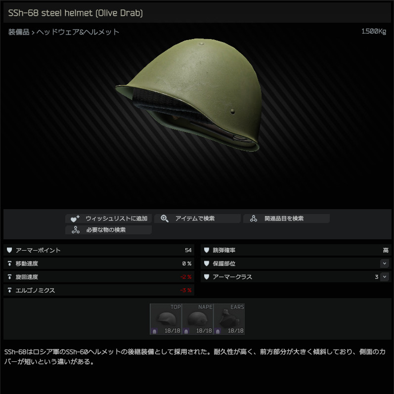 SSh-68_steel_helmet_(Olive_Drab)-summary_JP.jpg
