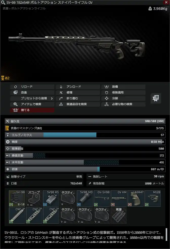 SV-98 7.62x54R bolt-action sniper rifle / SV-98 7.62x54R ボルトアクション スナイパーライフル  - Escape from Tarkov Wiki*