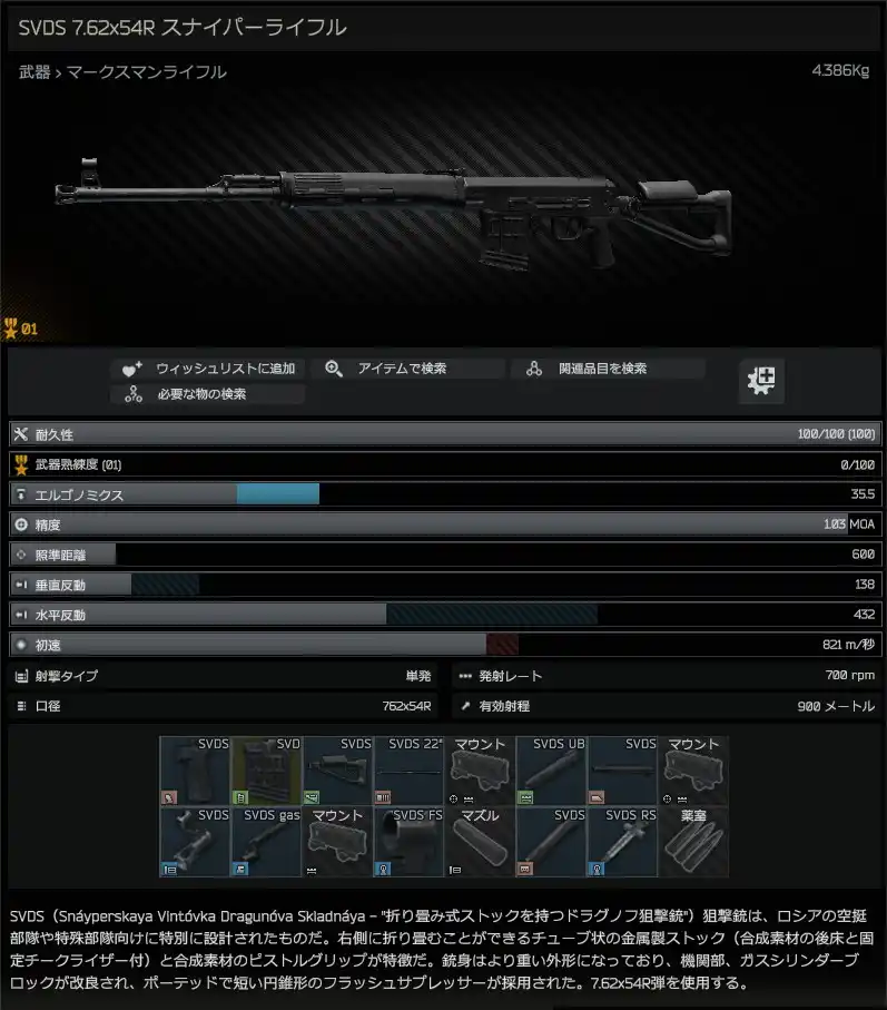 SVDS_7.62x54R_sniper_rifle-summary_JP.jpg