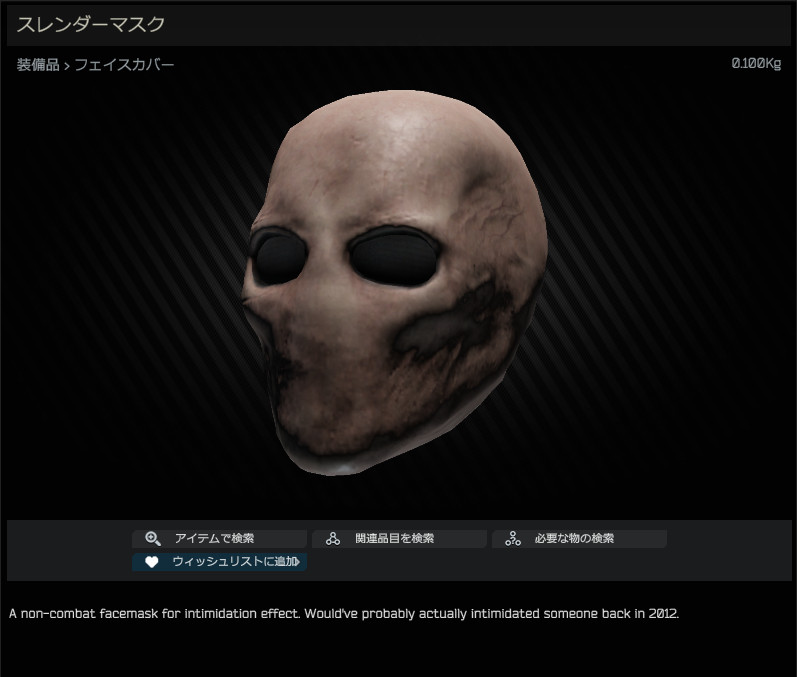 Slender mask / スレンダーマスク - Escape from Tarkov Wiki*