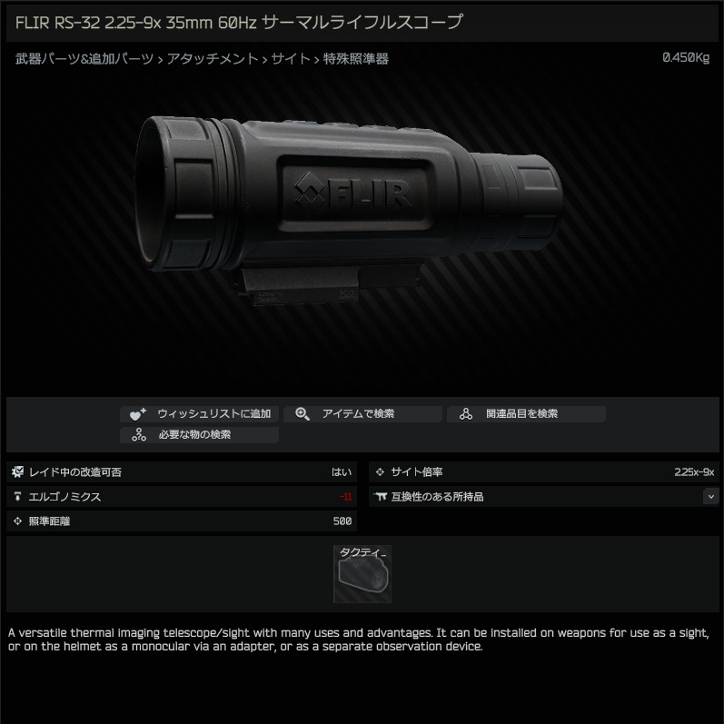 SpS-FLIR-FLIR_RS-32-summary_JP.jpg