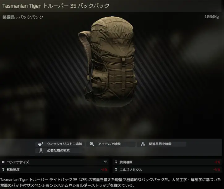 Tasmanian Tiger Trooper 35 backpack (Khaki) - Escape from Tarkov Wiki*