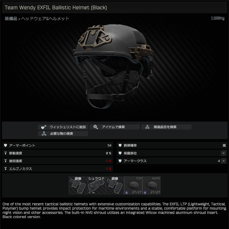 Team_Wendy_EXFIL_Ballistic_Helmet_(Black)-summary_JP.jpg