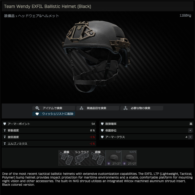 Team Wendy EXFIL Ballistic Helmet (Black) / 日本語名称無し（英名称と同じ） - Escape from  Tarkov Wiki*