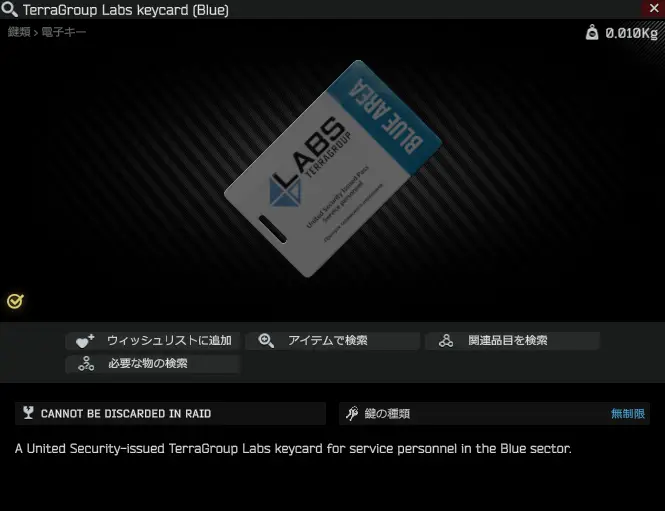 TerraGroup Labs keycard (Blue).png
