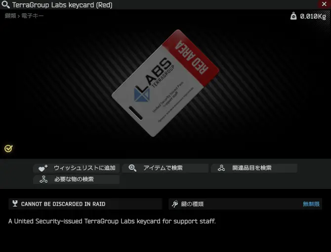 TerraGroup Labs keycard (Red).png