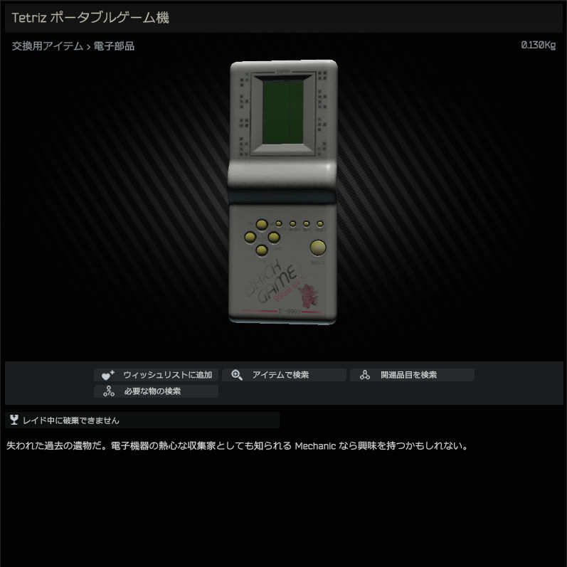 Tetriz_portable_game_console-summary_JP.jpg