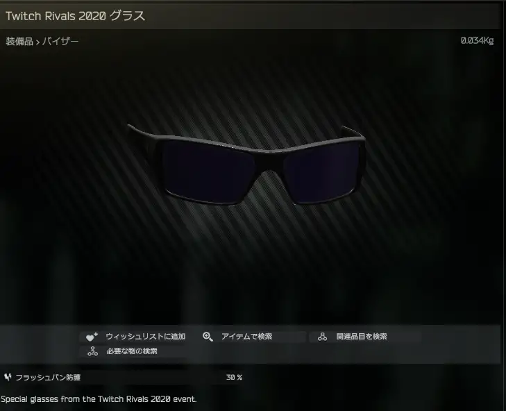 Twitch Rivals 2020 glasses_ja.png