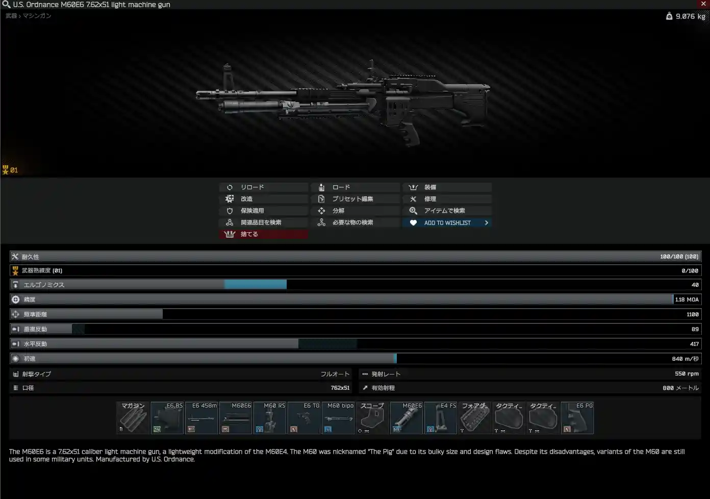 U.S. Ordnance M60E6 7.62x51 light machine gun.png