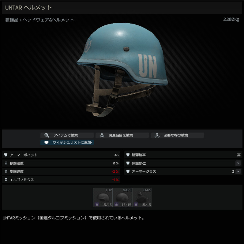 UNTAR helmet / UNTAR ヘルメット - Escape from Tarkov Wiki*