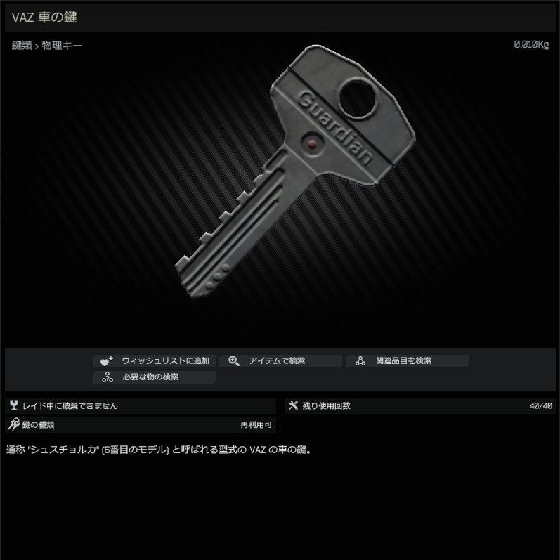 VAZ_car_key-summary_JP.jpg