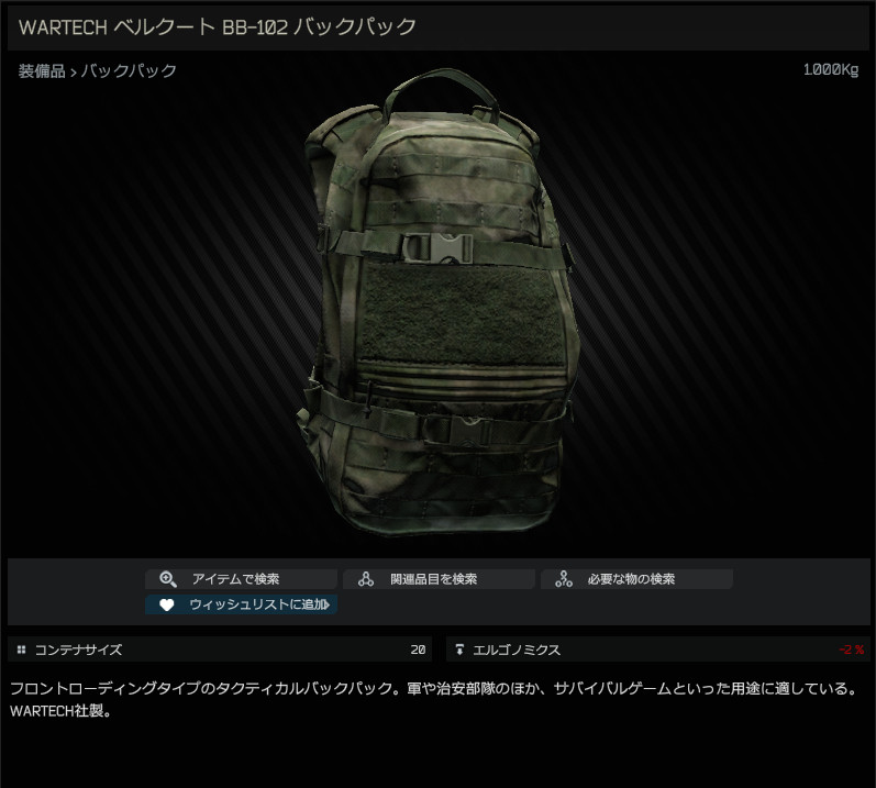 WARTECH Berkut BB-102 backpack (A-TACS FG) / WARTECH ベルクート BB-102 バックパック -  Escape from Tarkov Wiki*