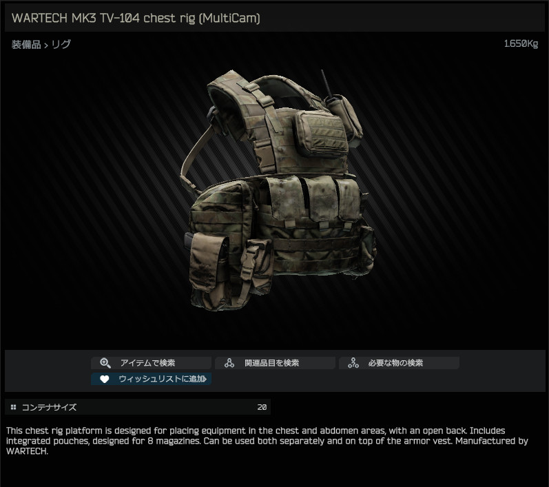 wartech TV-110 ＋UP-104 マルチカム タルコフ ロシア軍