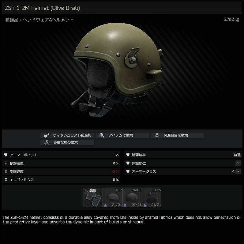 ZSh-1-2M_helmet_(Olive_Drab)-summary_JP.jpg
