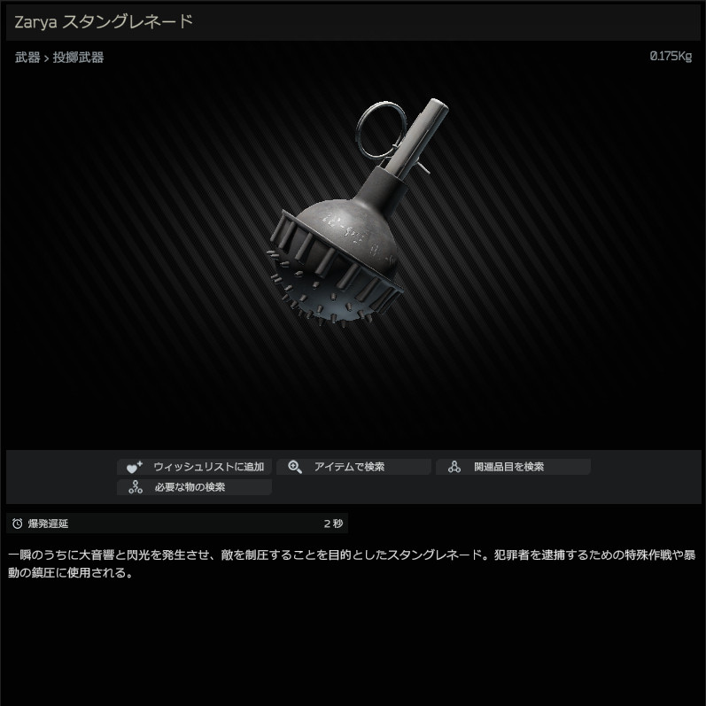 Zarya_stun_grenade-summary_JP.jpg
