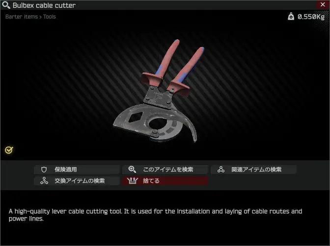 bulbex_cable_cutter.png