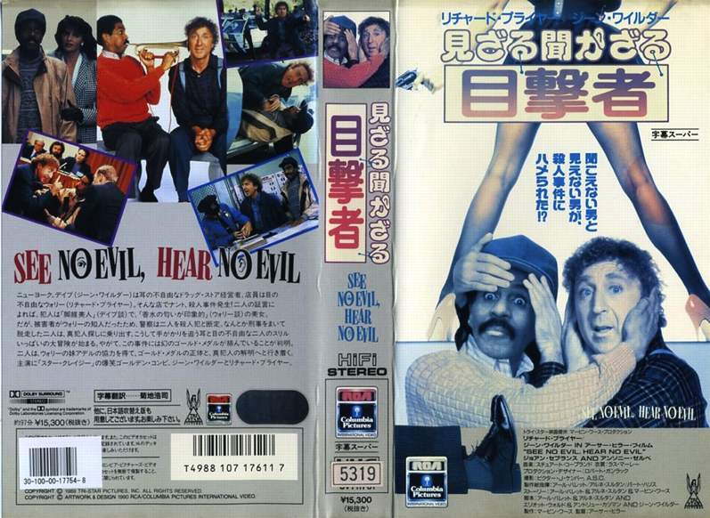 見ざる聞かざる目撃者 Eiga映画総合データベース Wiki 見ざる聞かざる目撃者 Eiga映画総合データベース Wiki