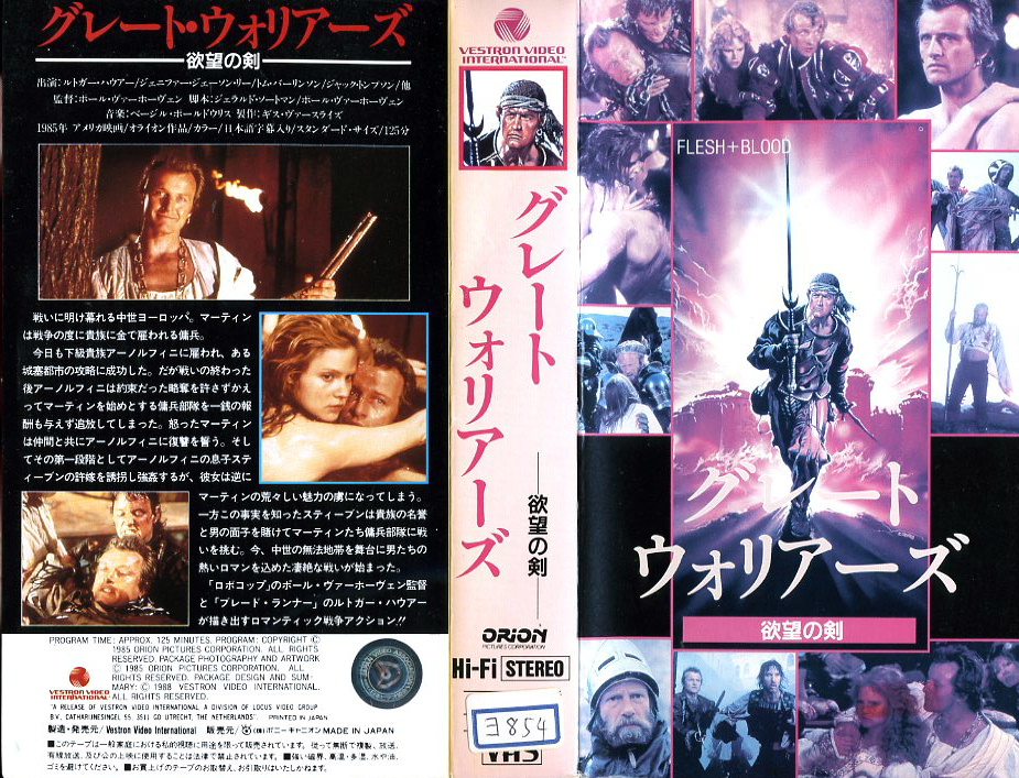 映画 グレート・ウォリアーズ／欲望の剣 (1985) - allcinema