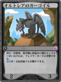 オルトレアのガーゴイル 魔法学校アヴァロン Wiki オルトレアのガーゴイル 魔法学校アヴァロン Wiki