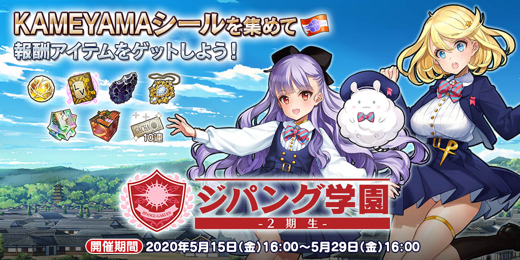 ジパング学園2期生 英雄 戦姫ww Wiki ジパング学園2期生 英雄 戦姫ww Wiki