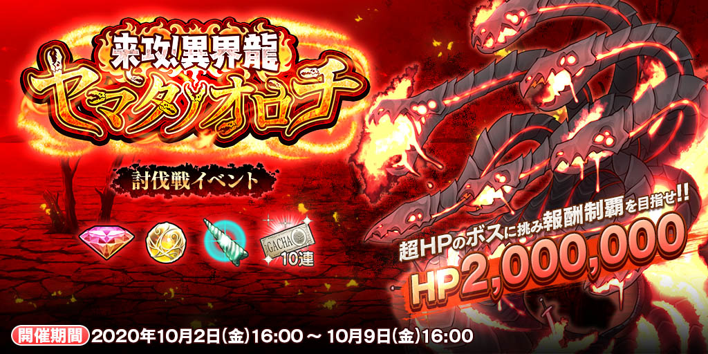 来攻 異界龍ヤマタノオロチ 英雄 戦姫ww Wiki 来攻 異界龍ヤマタノオロチ 英雄 戦姫ww Wiki